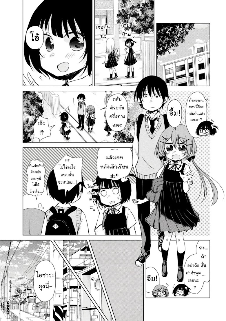 Tonari no Baka to Tsudzuku Uso - หน้า 6