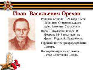 герои великой отечественной войны ставропольского края. фёдор григорьевич буклов. леонид иванович севрюков ставрополь. скрипников георгий ильич герой советского союза. известные личности ставропольского края.