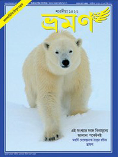 bhraman magazine pdf bhraman magazine pdf