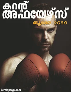 Download Free Malayalam Current Affairs PDF Jul 2020
