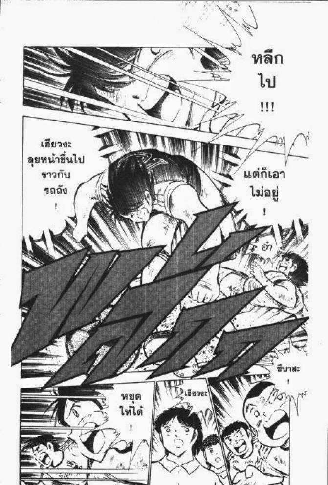 Captain Tsubasa - หน้า 54