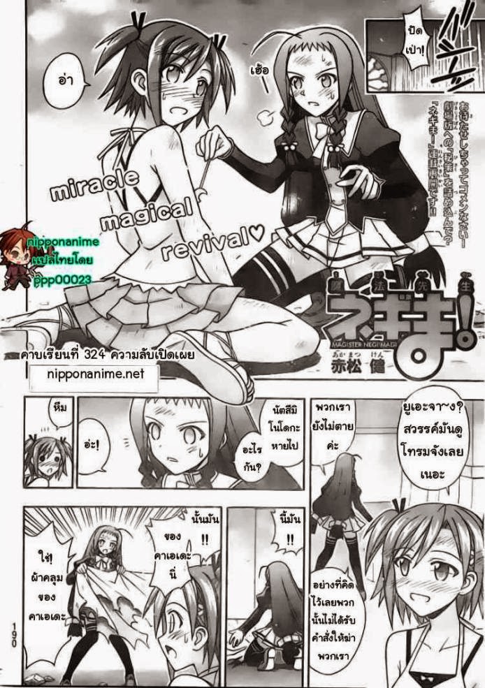 Negima! Magister Negi Magi - หน้า 48