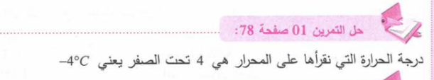 حل تمرين 1 صفحة 78 رياضيات للسنة الأولى متوسط الجيل الثاني