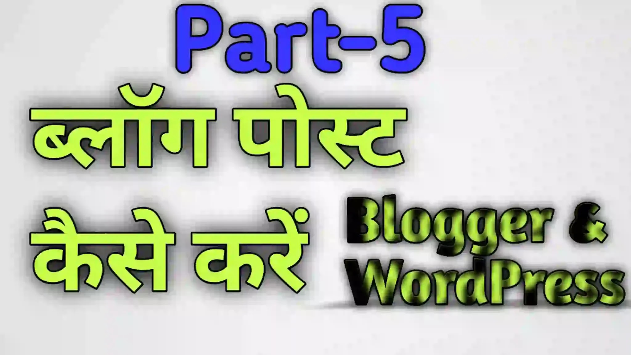 Blog Post Kaise Kare