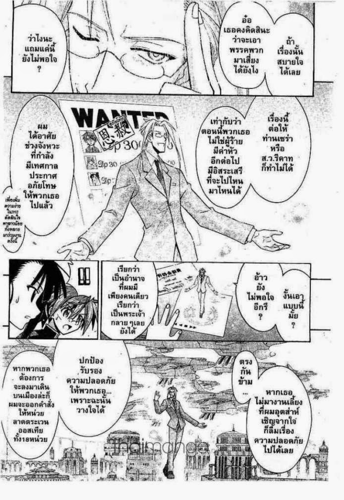 Negima! Magister Negi Magi - หน้า 272