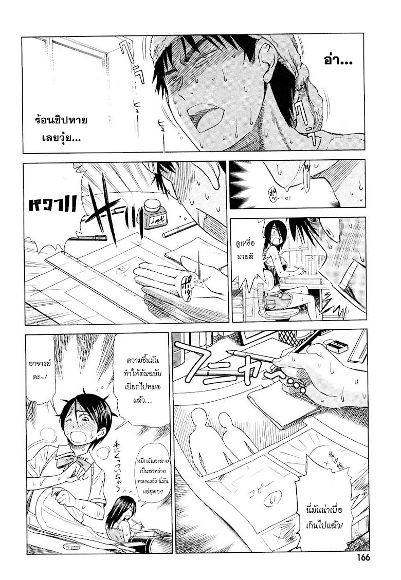 Mouhitsu Hallucination - หน้า 6