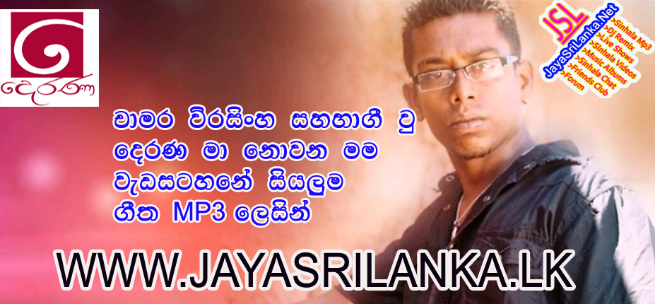 Chamara Weerasinghe At Ma Nowan Mama Sinhala Mp3 Songs