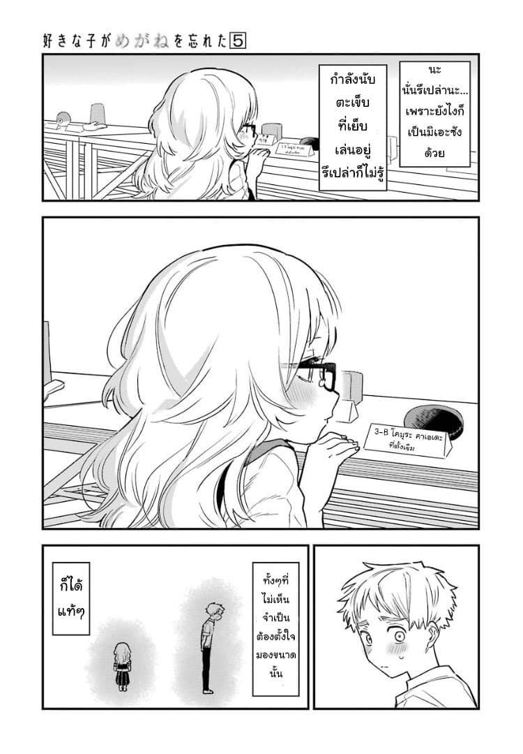 Sukinako ga Megane wo Wasureta - หน้า 8