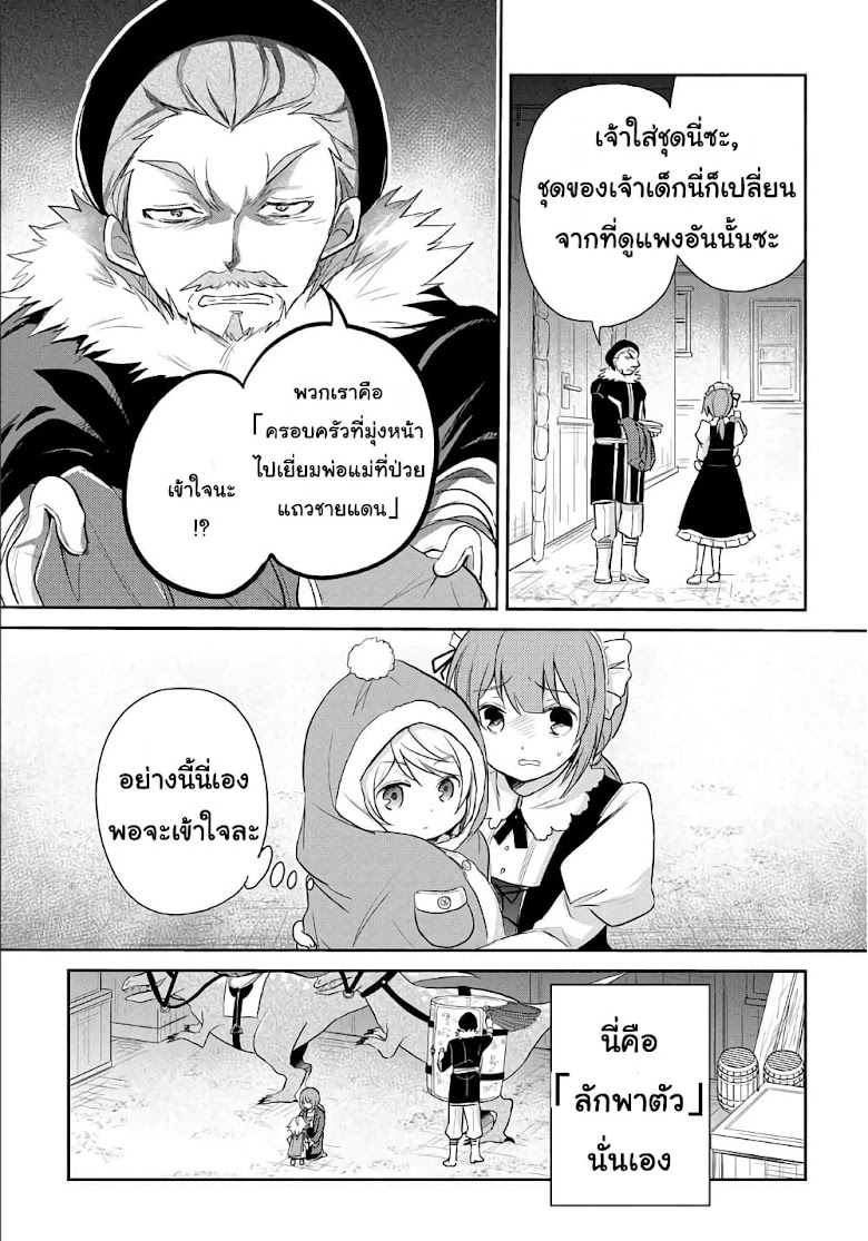 Tensei Youjo wa Akiramenai - หน้า 11