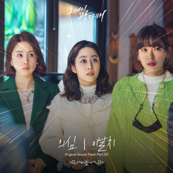 LEENALCHI – Revolutionary Sisters OST Part.2