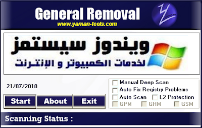 اداة General Removal لحذف الفيروسات العنيدة اداة General Removal لحذف الفيروسات العنيدة