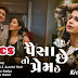 Paisa Che To Prem Che - Kinjal Dave