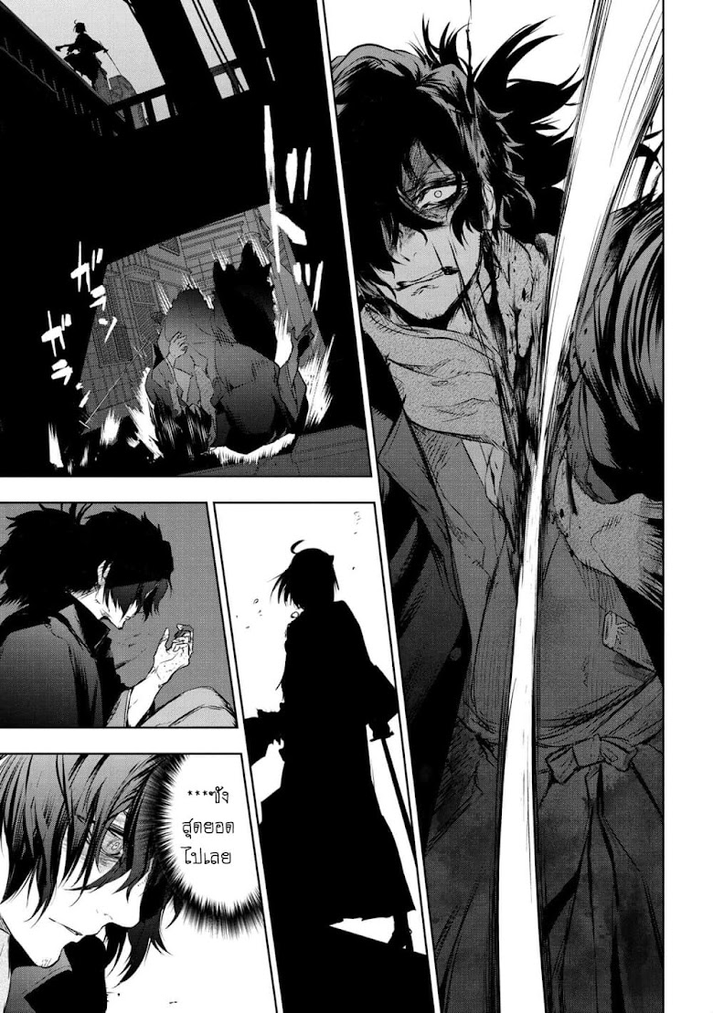 Fate/type redline - หน้า 23