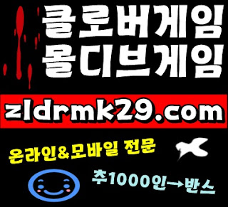온라인바둑이,배터리바둑이,클로버바둑이,골목게임,바둑이족보,바둑이강아지,바둑이게임주소 클로버포커사이트,크로버바둑이사이트주소,크로바포커사이트주소,클로버포커싸이트