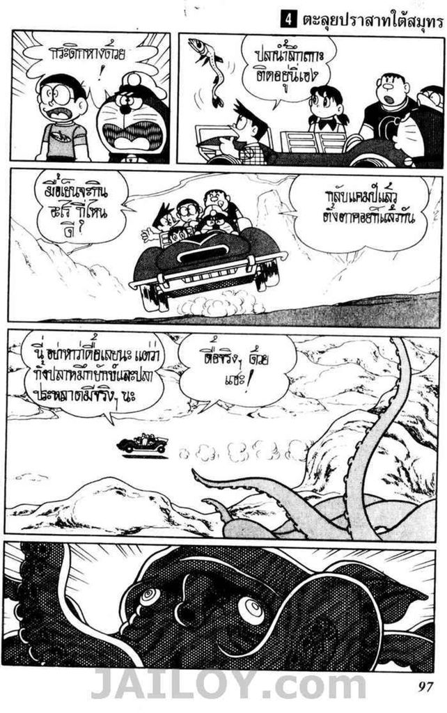 Doraemon ชุดพิเศษ - หน้า 205