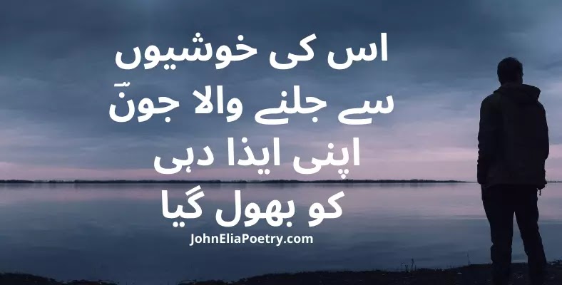 is ki khoshion se julne wala joti John Elia is ki khoshion se julne wala joti John Elia