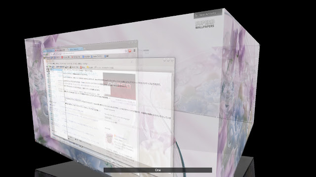 Compizを使えば、UnixライクなPC-BSD 9.1でもデスクトップをキューブにすることは可能。