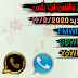 تحميل واتس اب بلس بتحديث جديد نسخة يوسف الباشا ونسخة جي بي واتساب تحميل واتس اب بلس بتحديث جديد نسخة يوسف الباشا ونسخة جي بي واتساب