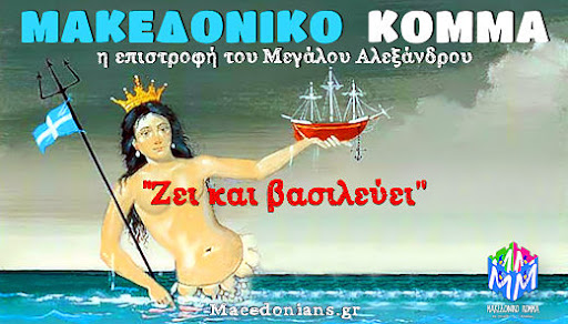 ΖΕΙ ΚΑΙ ΒΑΣΙΛΕΥΕΙ
