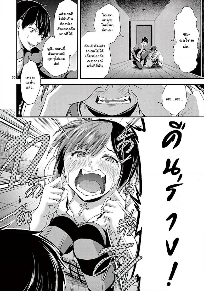 Dokuzakura - หน้า 30