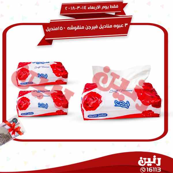 عروض رنين الاربعاء 14 مارس 2018 مهرجان ال 10 جنيه عروض رنين الاربعاء 14 مارس 2018 مهرجان ال 10 جنيه