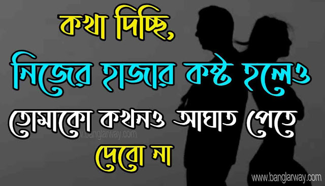 Love Bangla Shayari for Girls | Romantic Bangla Shayari -Banglarway.Com