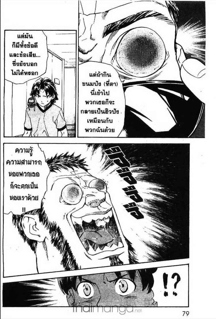 Yakitate!! Japan - หน้า 4