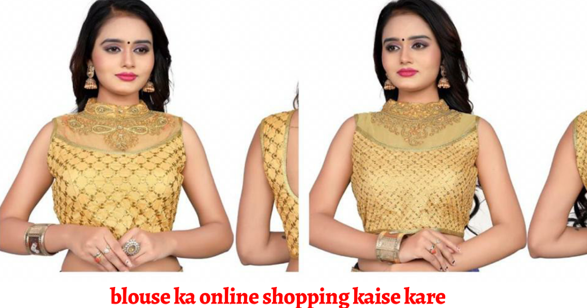 blouse ka online shopping kaise kare blouse online shopping low price.