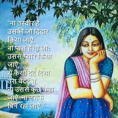 pictures of radha krishna love quotes in hindi