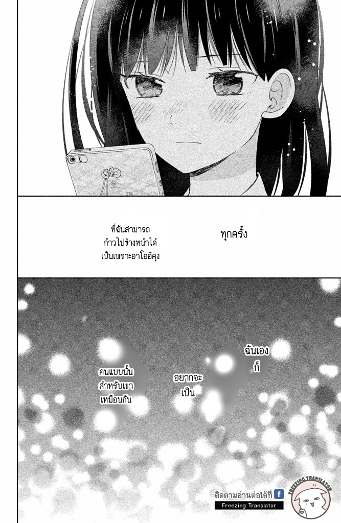 Chikyuu no Owari wa Koi no Hajimari - หน้า 43