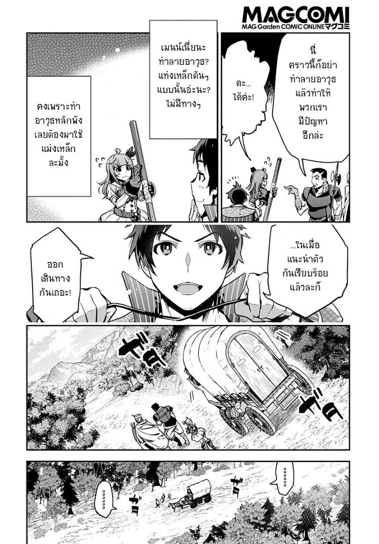 Shounin Yuusha wa Isekai wo Gyuujiru! – Saibai Skill de Nandemo Fuyashi Chaimasu - หน้า 7