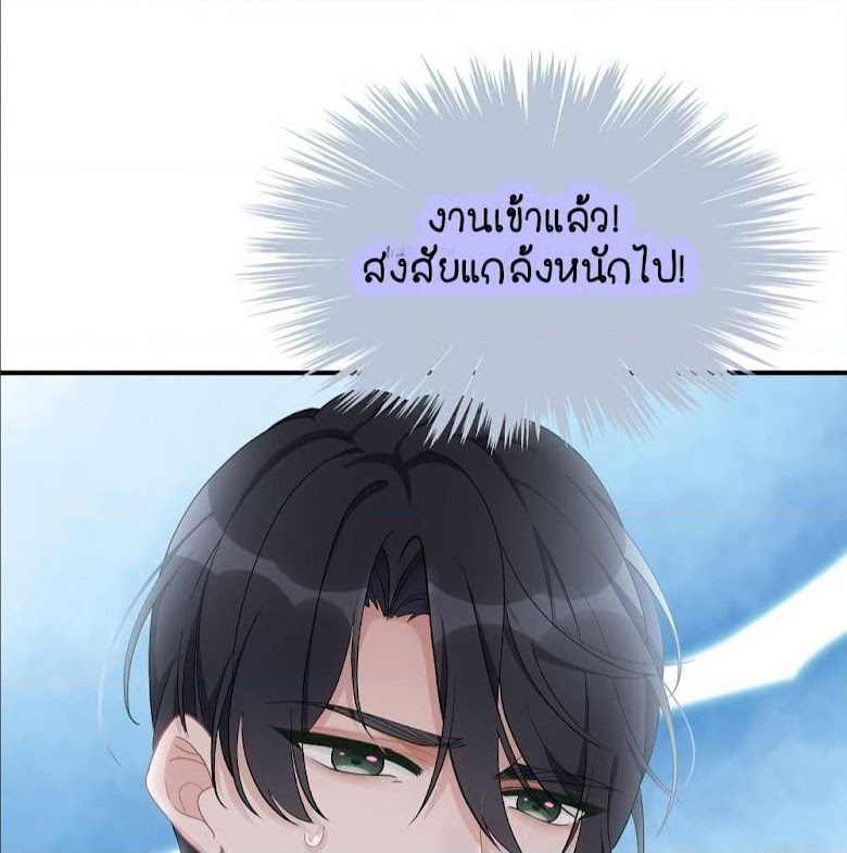 Gonna Spoil You - หน้า 4