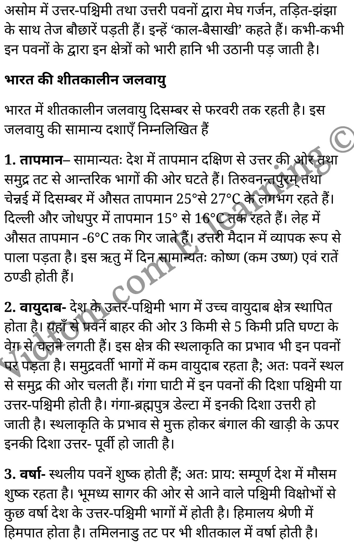 कक्षा 10 सामाजिक विज्ञान के नोट्स हिंदी में एनसीईआरटी समाधान, class 10 Social Science chapter 2, class 10 Social Science chapter 2 ncert solutions in Social Science, class 10 Social Science chapter 2 notes in hindi, class 10 Social Science chapter 2 question answer, class 10 Social Science chapter 2 notes, class 10 Social Science chapter 2 class 10 Social Science chapter 2 in hindi, class 10 Social Science chapter 2 important questions in hindi, class 10 Social Science hindi chapter 2 notes in hindi, class 10 Social Science chapter 2 test, class 10 Social Science chapter 2 class 10 Social Science chapter 2 pdf, class 10 Social Science chapter 2 notes pdf, class 10 Social Science chapter 2 exercise solutions, class 10 Social Science chapter 2, class 10 Social Science chapter 2 notes study rankers, class 10 Social Science chapter 2 notes, class 10 Social Science hindi chapter 2 notes, class 10 Social Science chapter 2 class 10 notes pdf, class 10 Social Science chapter 2 class 10 notes ncert, class 10 Social Science chapter 2 class 10 pdf, class 10 Social Science chapter 2 book, class 10 Social Science chapter 2 quiz class 10 , 10 th class 10 Social Science chapter 2 book up board, up board 10 th class 10 Social Science chapter 2 notes, class 10 Social Science, class 10 Social Science ncert solutions in Social Science, class 10 Social Science notes in hindi, class 10 Social Science question answer, class 10 Social Science notes, class 10 Social Science class 10 Social Science chapter 2 in hindi, class 10 Social Science important questions in hindi, class 10 Social Science notes in hindi, class 10 Social Science test, class 10 Social Science class 10 Social Science chapter 2 pdf, class 10 Social Science notes pdf, class 10 Social Science exercise solutions, class 10 Social Science, class 10 Social Science notes study rankers, class 10 Social Science notes, class 10 Social Science notes, class 10 Social Science class 10 notes pdf, class 10 Social Science class 10 notes ncert, class 10 Social Science class 10 pdf, class 10 Social Science book, class 10 Social Science quiz class 10 , 10 th class 10 Social Science book up board, up board 10 th class 10 Social Science notes, कक्षा 10 सामाजिक विज्ञान अध्याय 2 , कक्षा 10 सामाजिक विज्ञान, कक्षा 10 सामाजिक विज्ञान अध्याय 2 के नोट्स हिंदी में, कक्षा 10 का सामाजिक विज्ञान अध्याय 2 का प्रश्न उत्तर, कक्षा 10 सामाजिक विज्ञान अध्याय 2 के नोट्स, 10 कक्षा सामाजिक विज्ञान हिंदी में, कक्षा 10 सामाजिक विज्ञान अध्याय 2 हिंदी में, कक्षा 10 सामाजिक विज्ञान अध्याय 2 महत्वपूर्ण प्रश्न हिंदी में, कक्षा 10 हिंदी के नोट्स हिंदी में, सामाजिक विज्ञान हिंदी में कक्षा 10 नोट्स pdf, सामाजिक विज्ञान हिंदी में कक्षा 10 नोट्स 2021 ncert, सामाजिक विज्ञान हिंदी कक्षा 10 pdf, सामाजिक विज्ञान हिंदी में पुस्तक, सामाजिक विज्ञान हिंदी में की बुक, सामाजिक विज्ञान हिंदी में प्रश्नोत्तरी class 10 , बिहार बोर्ड 10 पुस्तक वीं सामाजिक विज्ञान नोट्स, सामाजिक विज्ञान कक्षा 10 नोट्स 2021 ncert, सामाजिक विज्ञान कक्षा 10 pdf, सामाजिक विज्ञान पुस्तक, सामाजिक विज्ञान प्रश्नोत्तरी class 10, कक्षा 10 सामाजिक विज्ञान, कक्षा 10 सामाजिक विज्ञान के नोट्स हिंदी में, कक्षा 10 का सामाजिक विज्ञान का प्रश्न उत्तर, कक्षा 10 सामाजिक विज्ञान के नोट्स, 10 कक्षा सामाजिक विज्ञान 2021 हिंदी में, कक्षा 10 सामाजिक विज्ञान हिंदी में, कक्षा 10 सामाजिक विज्ञान महत्वपूर्ण प्रश्न हिंदी में, कक्षा 10 सामाजिक विज्ञान हिंदी के नोट्स हिंदी में, कक्षा 10 जलवायु , कक्षा 10 जलवायु, कक्षा 10 जलवायु के नोट्स हिंदी में, कक्षा 10 जलवायु प्रश्न उत्तर, कक्षा 10 जलवायु के नोट्स, 10 कक्षा जलवायु हिंदी में, कक्षा 10 जलवायु हिंदी में, कक्षा 10 जलवायु महत्वपूर्ण प्रश्न हिंदी में, कक्षा 10 हिंदी के नोट्स हिंदी में, जलवायु हिंदी में कक्षा 10 नोट्स pdf, जलवायु हिंदी में कक्षा 10 नोट्स 2021 ncert, जलवायु हिंदी कक्षा 10 pdf, जलवायु हिंदी में पुस्तक, जलवायु हिंदी में की बुक, जलवायु हिंदी में प्रश्नोत्तरी class 10 , 10 वीं जलवायु पुस्तक up board, बिहार बोर्ड 10 पुस्तक वीं जलवायु नोट्स, जलवायु कक्षा 10 नोट्स 2021 ncert, जलवायु कक्षा 10 pdf, जलवायु पुस्तक, जलवायु की बुक, जलवायु प्रश्नोत्तरी class 10, class 10, 10th Social Science book in hindi, 10th Social Science notes in hindi, cbse books for class 10 , cbse books in hindi, cbse ncert books, class 10 Social Science notes in hindi, class 10 Social Science hindi ncert solutions, Social Science 2020, Social Science 2021,