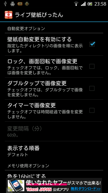 Androidの壁紙を固定したり自動で切り替えたりする方法 ライブ壁紙ぴったん 行き着く先はあんこ