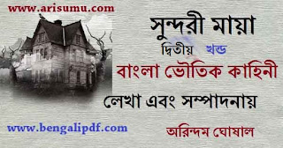 Sundari Maya Bengali Horror Story Part 2