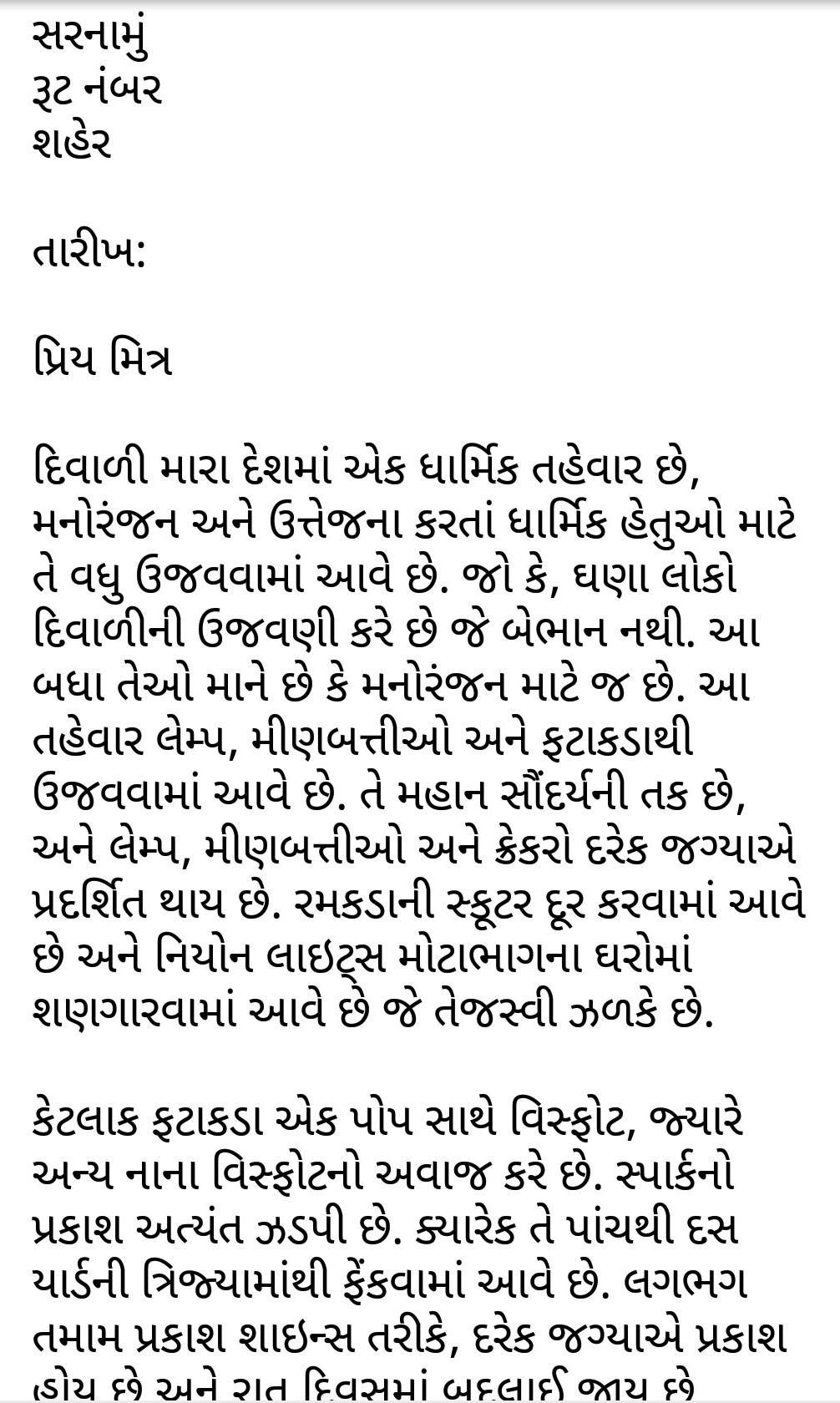 Gujarati Letter Writing Formal Letter gujarati-letter-writing-formal-letter
