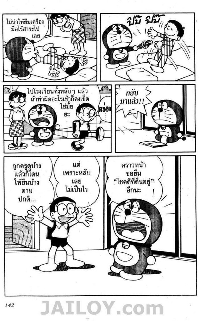 Doraemon - หน้า 139