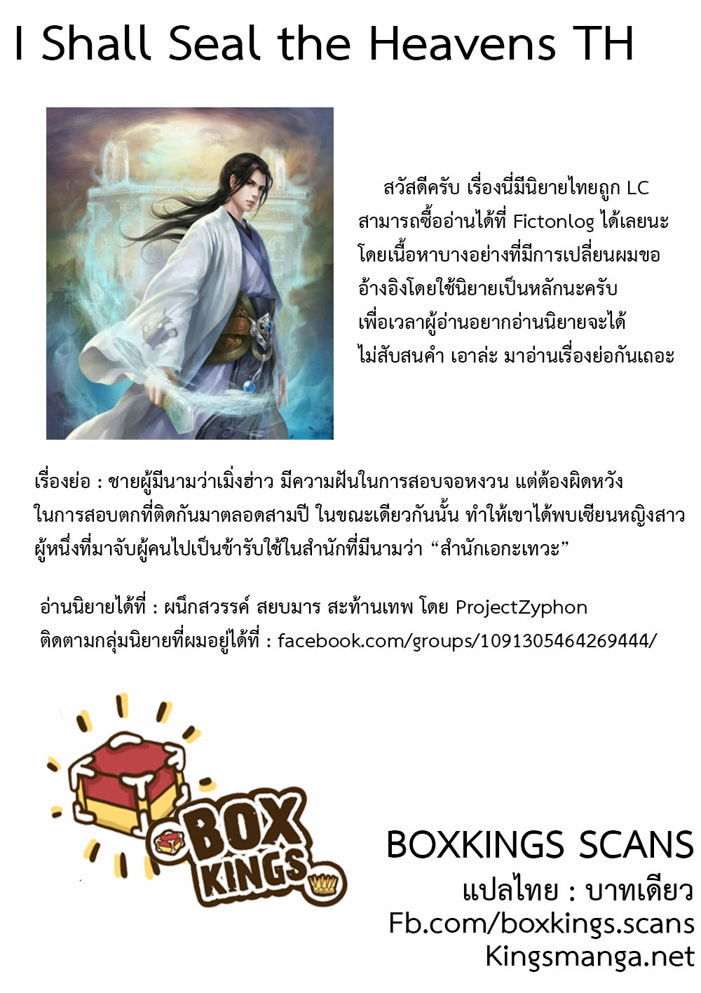 อ่านการ์ตูน I Shall Seal the Heavens 1 ภาพที่ 16