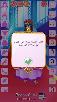 تنزيل لعبة تلبيس بنات ومكياج للايفون تنزيل لعبة تلبيس بنات ومكياج للايفون