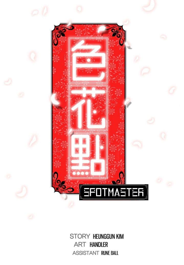 The Spot Master - หน้า 1