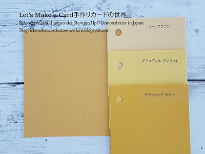 New In Colors 2020-2022新インカラーを比較研究＃スタンピンアップ Satomi Wellard-Independetnt Stampin’Up! Demonstrator in Japan and Australia, #su, #stampinup, #cardmaking, #papercrafting, #rubberstamping, #color, #papercrafting, #handmadegreetingcard, #スタンピンアップ公認デモンストレーター　#ウェラード里美　#手作り　＃カード　#スタンプ　#カードメーキング　#ペーパークラフト　#スクラップブッキング　#ハンドメイド　#色比較　＃インカラー2020-2022