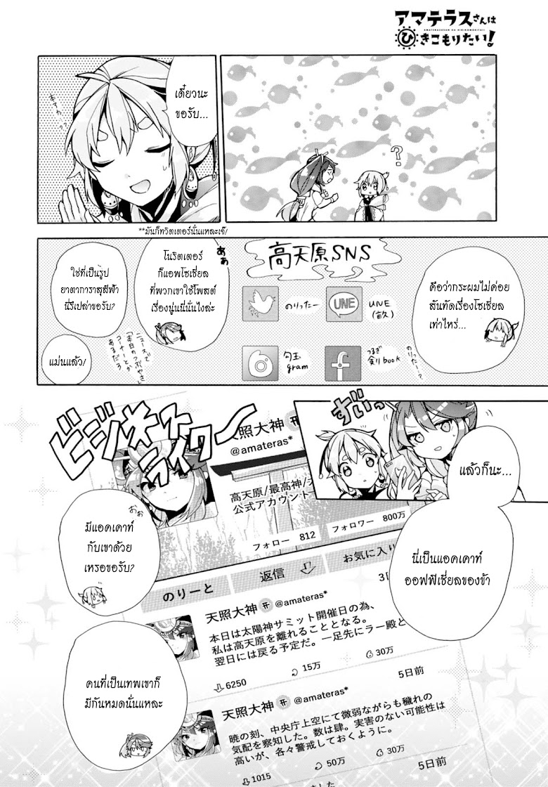 Amaterasu-san wa Hikikomoritai! - หน้า 4