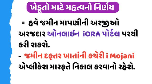 Online Varsai gujarat (ઓનલાઈન વારસાઈ) @iora.gujarat.gov.in