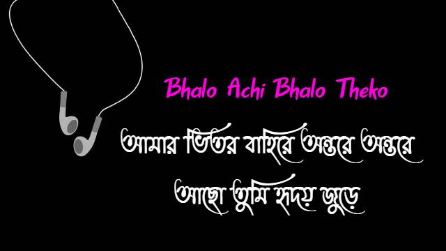 Amar Bhitoro Bahire Song Lyrics