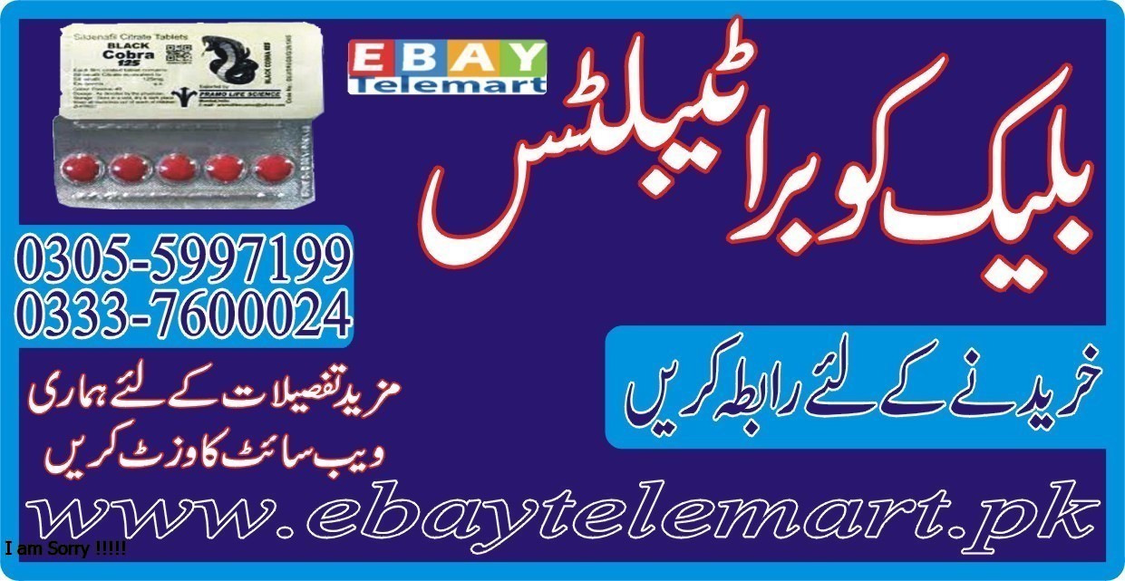Black Cobra Tablets in Pakistan 03055997199 Hafizabad