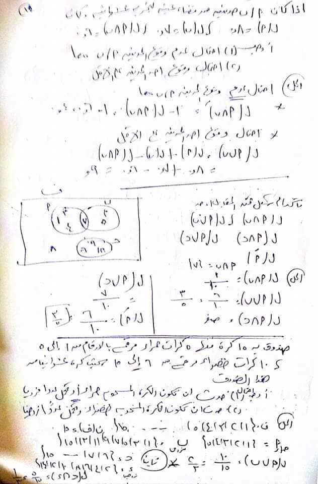 أهم مسائل الجبر والاحصاء للصف الثالث الاعدادي ترم ثاني أ/ محمد الازمازي 14