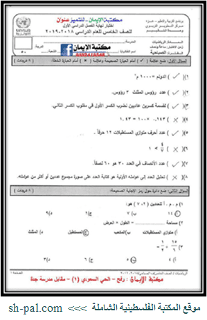 قناة عين الصف الخامس رياضيات