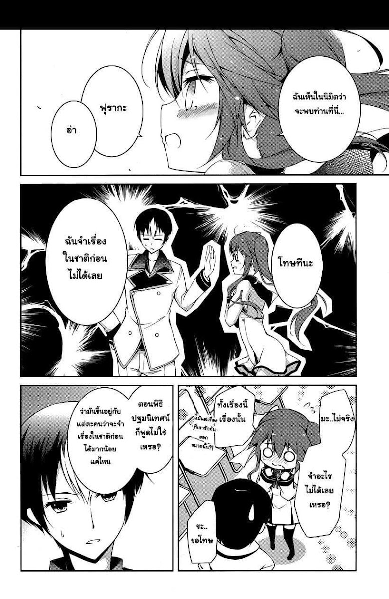Seiken Tsukai no Kinju Eishou - หน้า 14