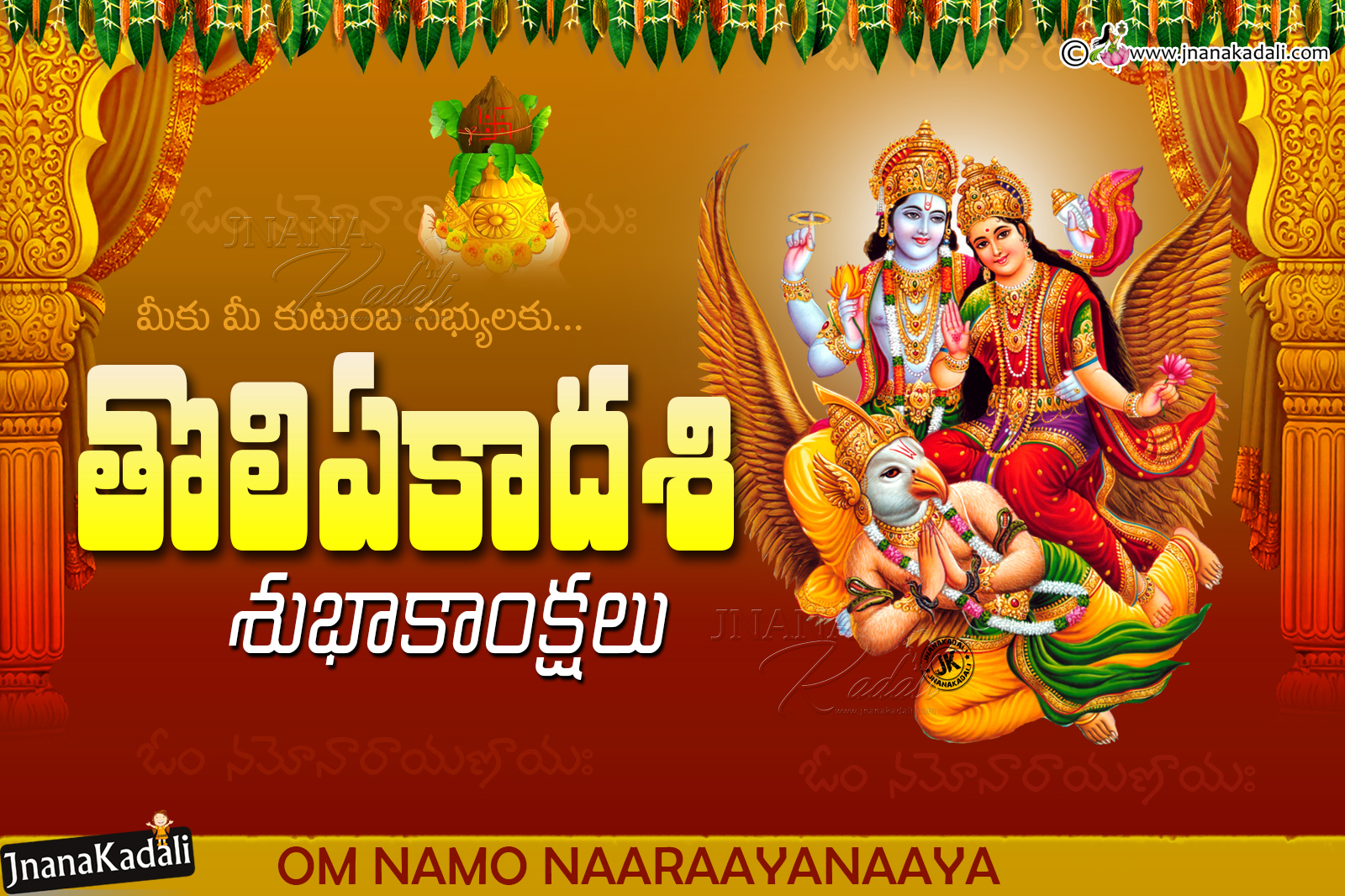 Toli Ekadashi wishes quotes shubhakankshalu wallpapers in Telugu Toli