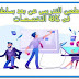 وظائف خالية مطلوب معلمين ومعلمات للتعليم عن بعد فى سلطنة عمان وظائف خالية مطلوب معلمين ومعلمات للتعليم عن بعد فى سلطنة عمان
